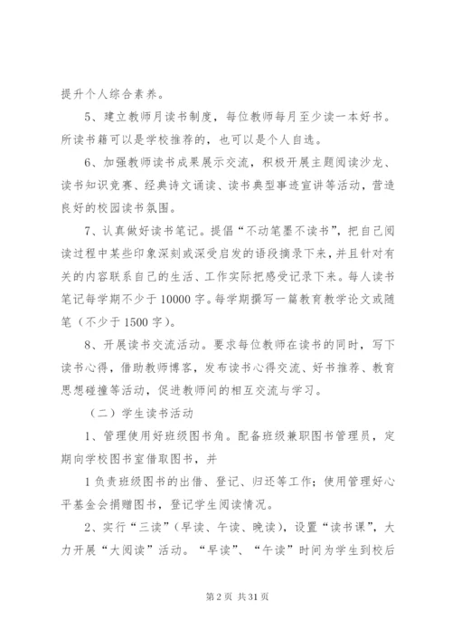 大进初中书香校园活动方案精编.docx