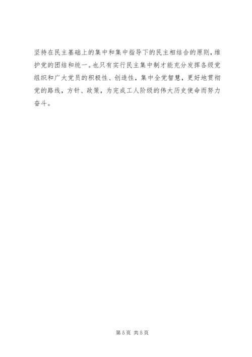 学习共产党宣言心得体会 (3).docx