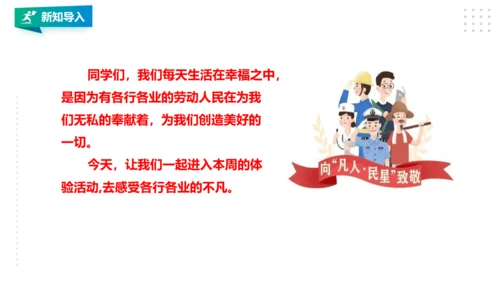 【北师大版】三年级《劳动实践指导手册》第15课《社会职业大调查》 课件