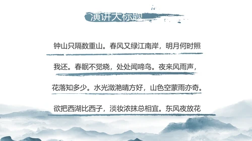 水墨中国风美丽乡村乡村振兴动态PPT模板