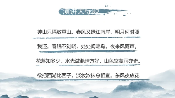 水墨中国风美丽乡村乡村振兴动态PPT模板