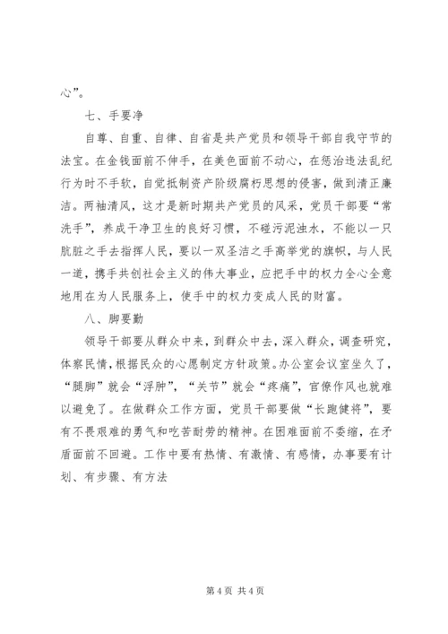 新时期党员干部修养“十要” (3).docx
