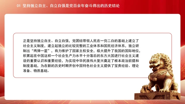 中国式现代化必须坚持独立自主自立自强专题党课PPT