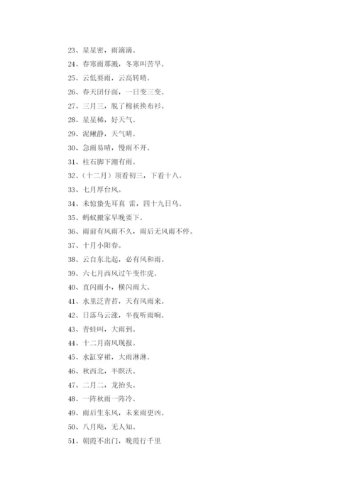 气象的谚语（10篇）.docx