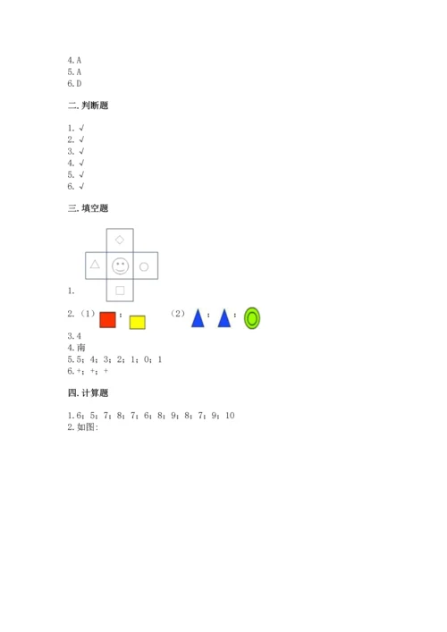 小学一年级上册数学期中测试卷含答案【a卷】.docx