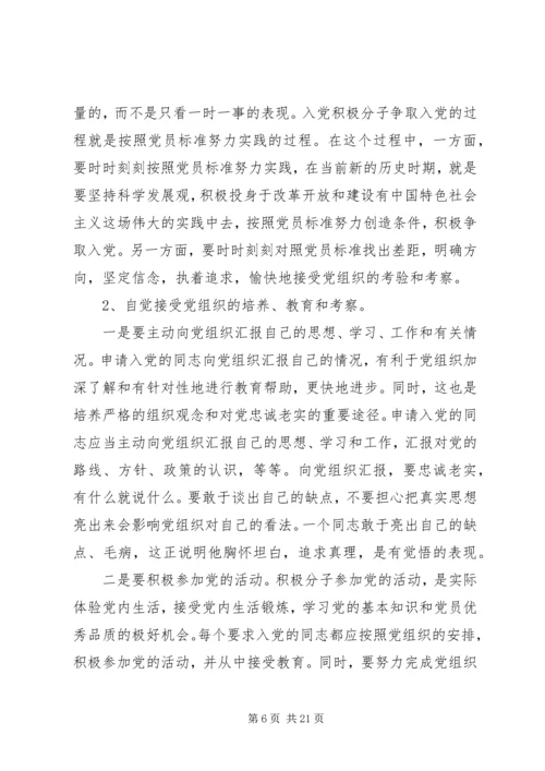 以实际行动积极向党组织靠拢2.docx