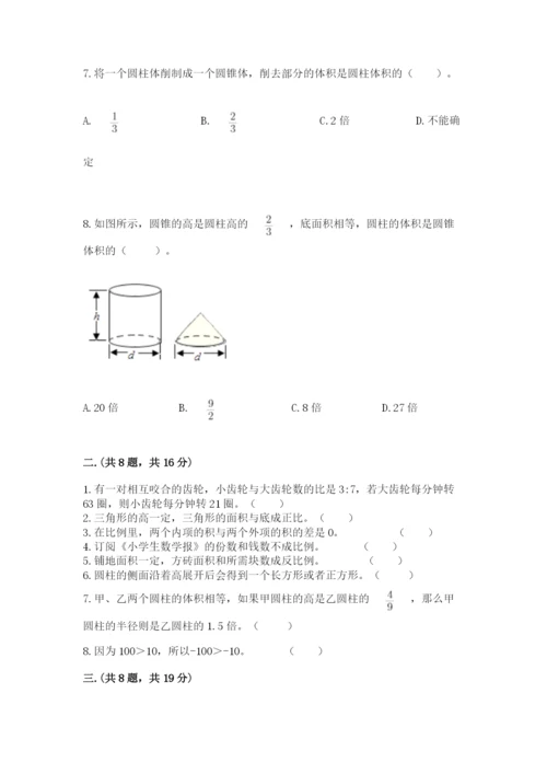 苏教版六年级数学下学期期末测试题（培优）.docx