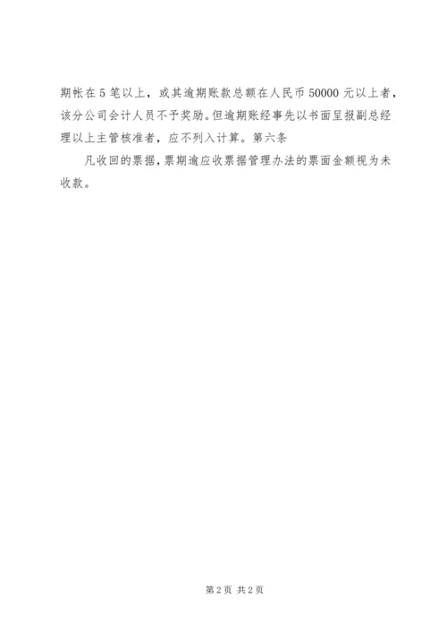 会计员账款回收考核办法.docx