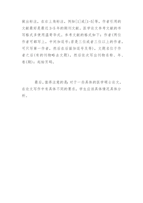 医学硕士学位论文格式要求.docx