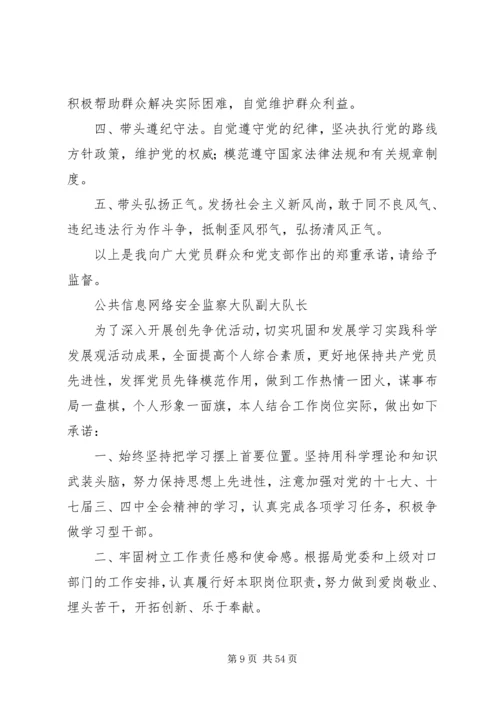 公安局创先争优个人承诺书汇编.docx