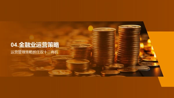 双十二金融盛宴