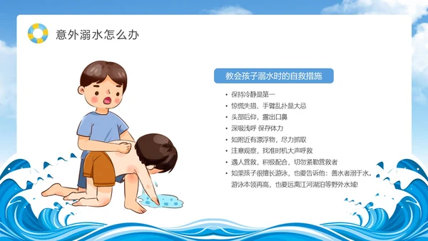 蓝色天空卡通防溺水安全教育课件动态PPT
