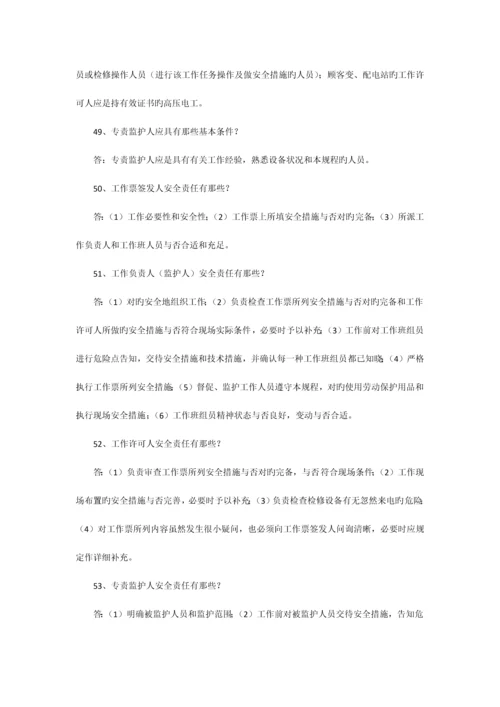 2023年电业安全工作规程培训试题库.docx