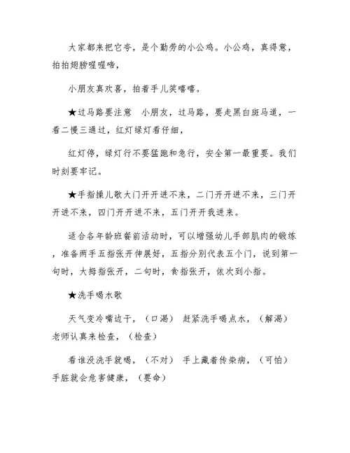 小班诗歌小蜻蜓教案