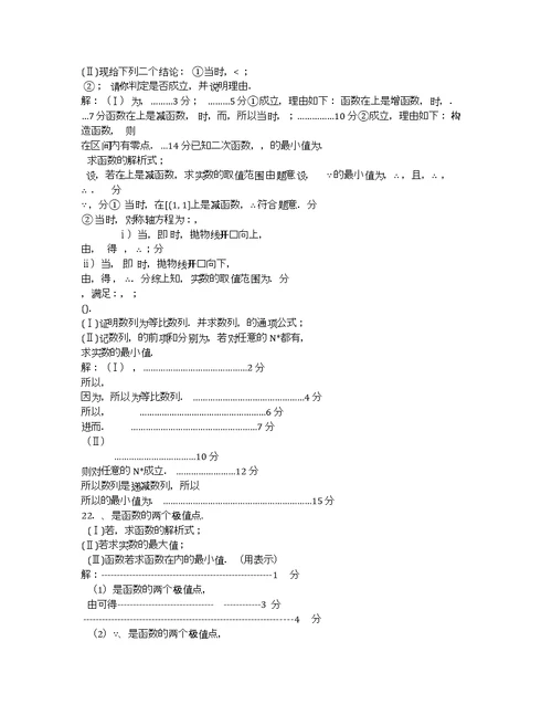 浙江某三高三期中联考数学文