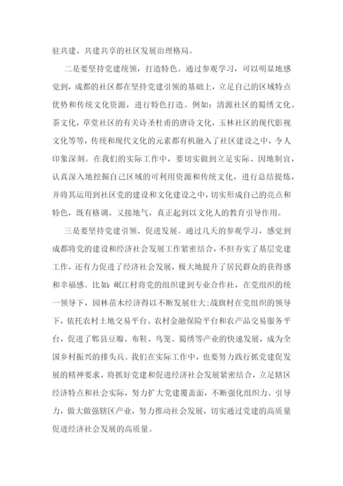 党建引领基层社会治理心得体会范文(精选5篇).docx