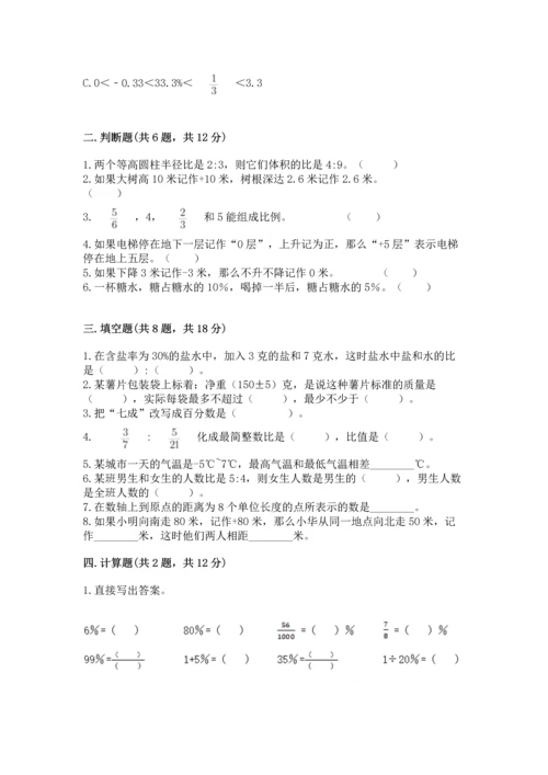 小学六年级下册数学期末测试卷【培优a卷】.docx