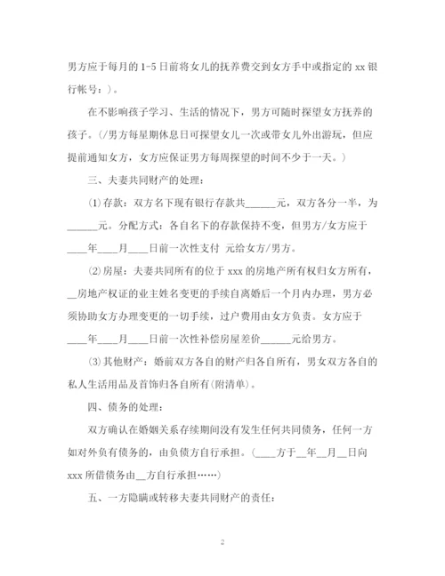 精编之多种离婚协议书及办理离婚手续的方式.docx