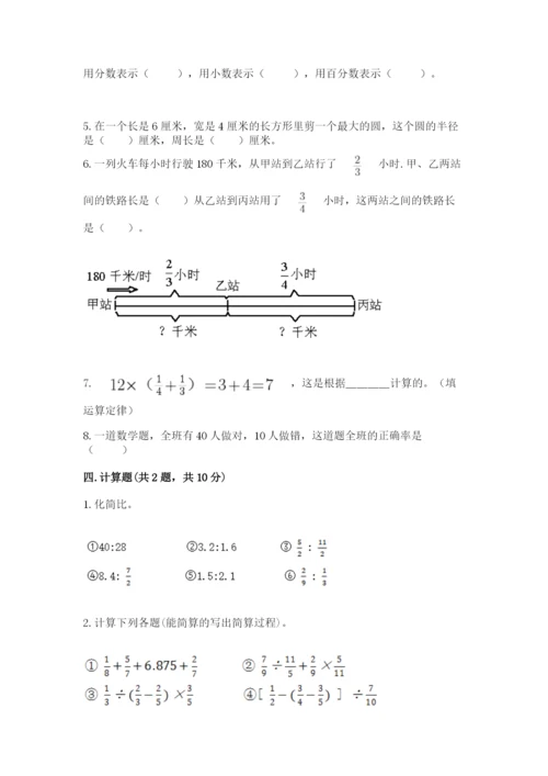 小学数学六年级上册期末测试卷及参考答案【预热题】.docx