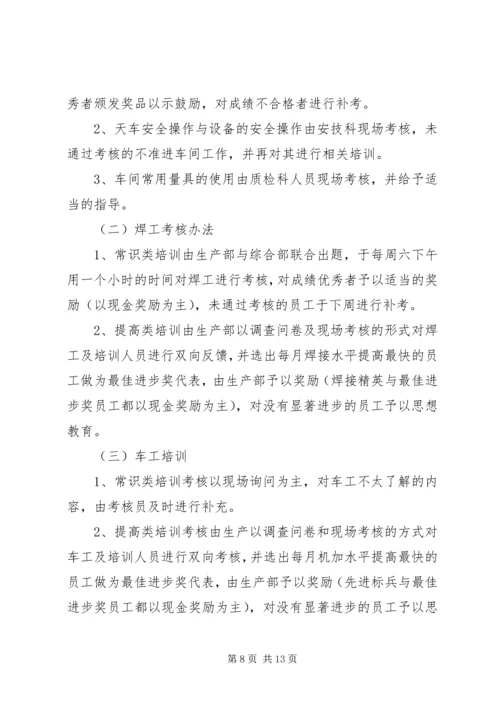 生产计划培训总结 (3).docx