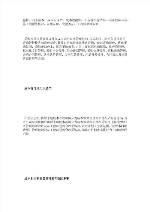 职能拆分构建成本和采购结合与制衡体系