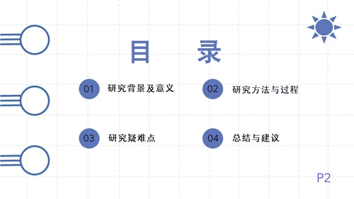 简约大气毕业答辩通用PPT模板