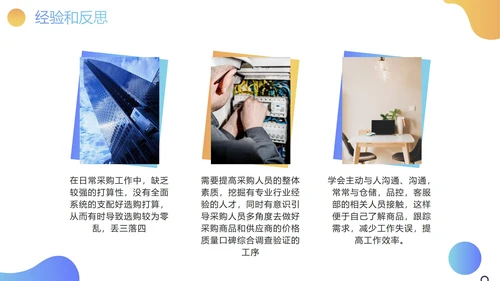 渐变蓝黄简约采购部年终总结工作报告PPT模板