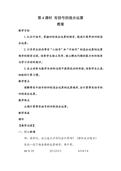 《有括号的混合运算》（教案）人教版四年级数学下册