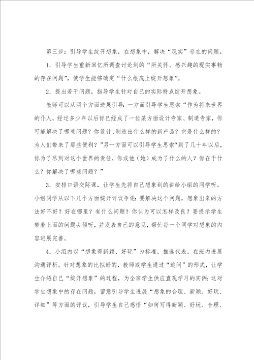 语文园地八人教课标教材