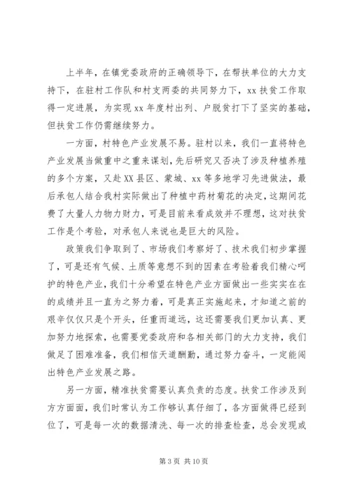 关于决战脱贫攻坚主题上半年总结三篇.docx