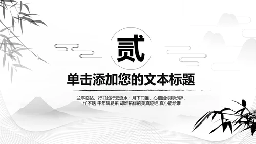 古色古香水墨中国风PPT模板