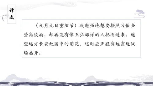 统编版七年级上册第三单元课外古诗诵读课件（共38张PPT）
