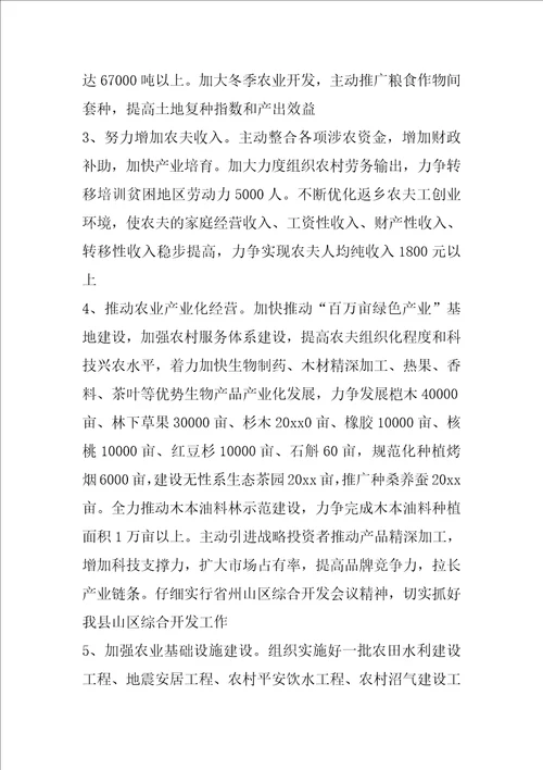 县委常委班子贯彻落实科学发展观整改落实方案