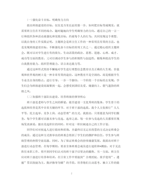 精编之大一新生班主任工作计划范本.docx