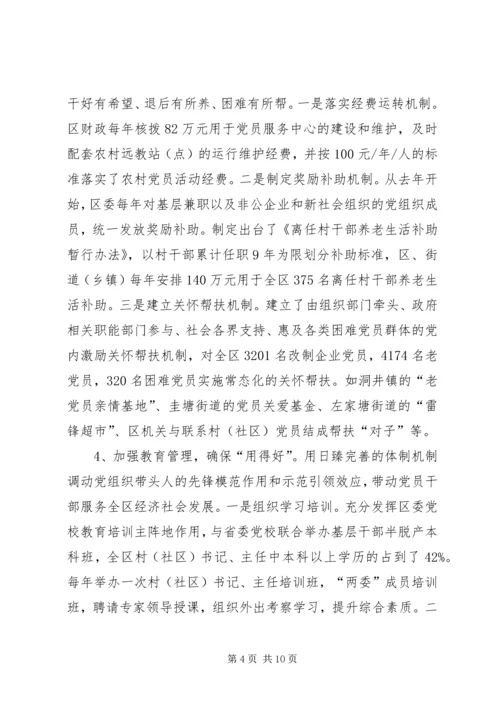 建设高素质基层党组织带头人队伍的实践与思考 (4).docx