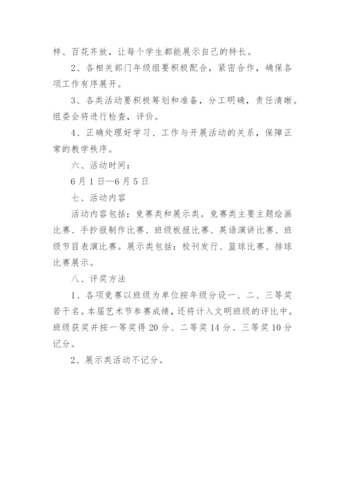 中学校园文化艺术节活动总结报告.docx