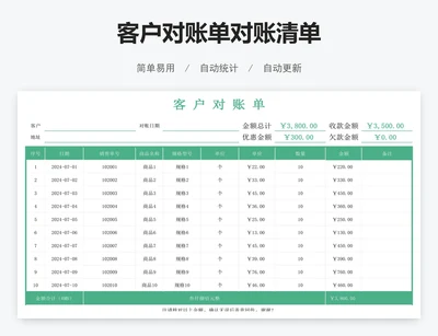 客户对账单对账清单