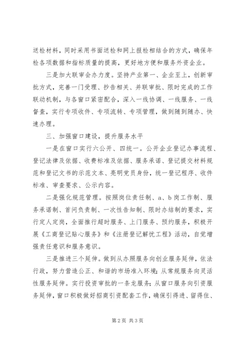 工商行政服务中心党员示范岗事迹材料 (2).docx