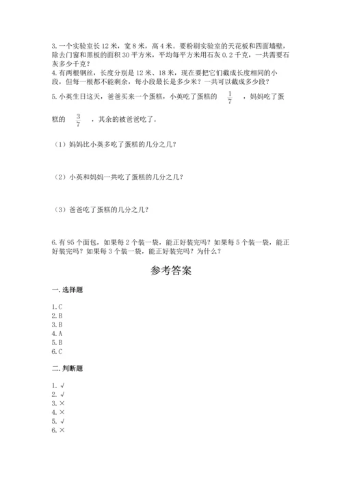 人教版五年级下册数学期末测试卷加下载答案.docx