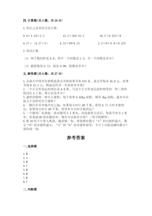 2022人教版五年级上册数学期末测试卷含答案（培优a卷）.docx