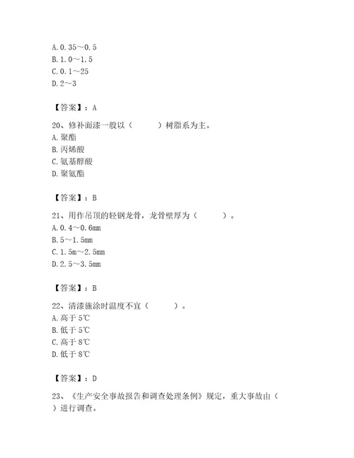 2023年施工员之装修施工基础知识题库含完整答案（夺冠系列）