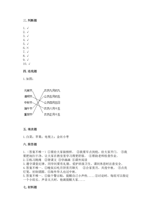 部编版二年级上册道德与法治 期末测试卷（网校专用）word版.docx