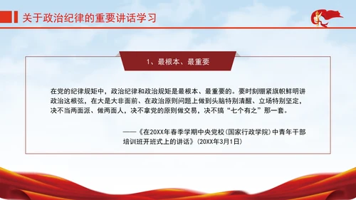 学政治纪律政治学习日主题党课PPT课件