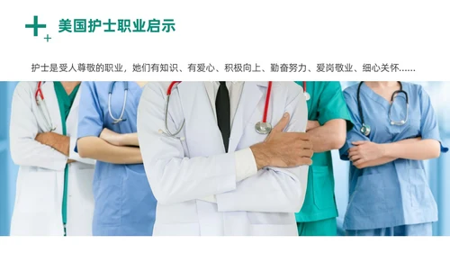 绿色商务风实拍医务工作者培训PPT职业规划