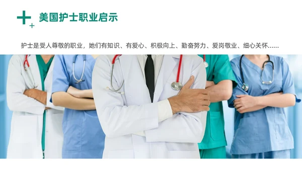 绿色商务风实拍医务工作者培训PPT职业规划