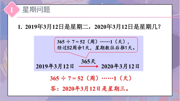 6.整理和复习（课件）-三年级下册数学人教版(共25张PPT)