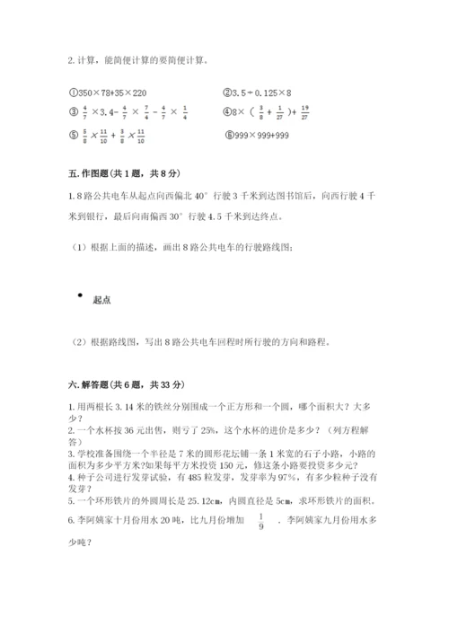 六年级数学上册期末考试卷含完整答案【名校卷】.docx
