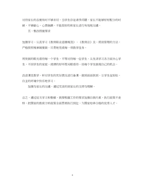 2023年党员问题清单及整改措施表.docx