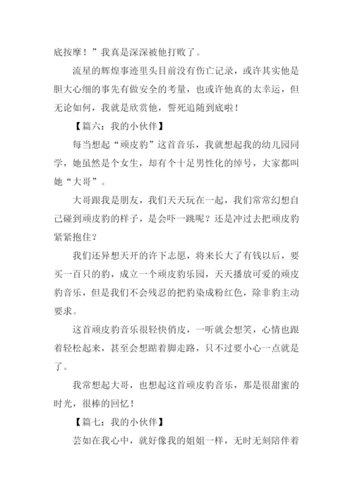 写小伙伴的作文.docx