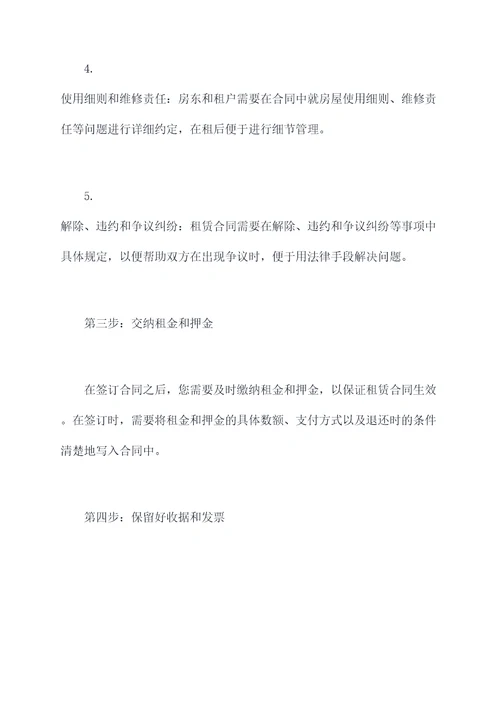 租房怎么直接和房东签合同